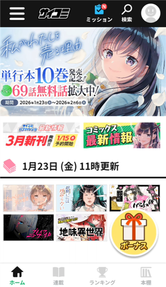 Cycomics漫画 - 纯净无广告的漫画阅读器 Hero图